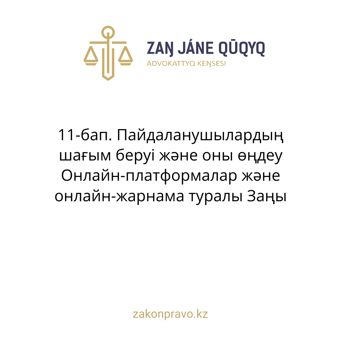 АMANAT партиясы және Заң және Құқық адвокаттық кеңсесінің серіктестігі аясында елге тегін заң көмегі көрсетілді